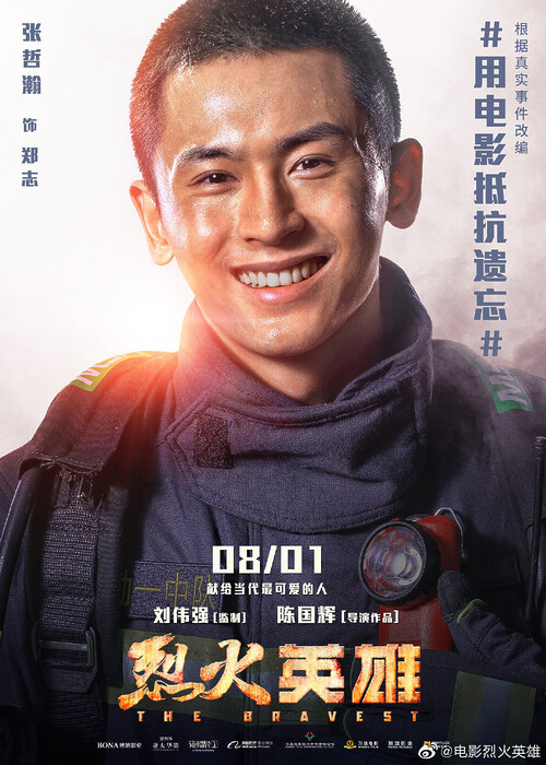 2019《烈火英雄》剧内造型05