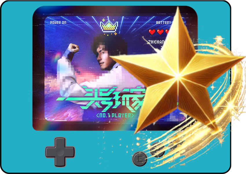 至尊